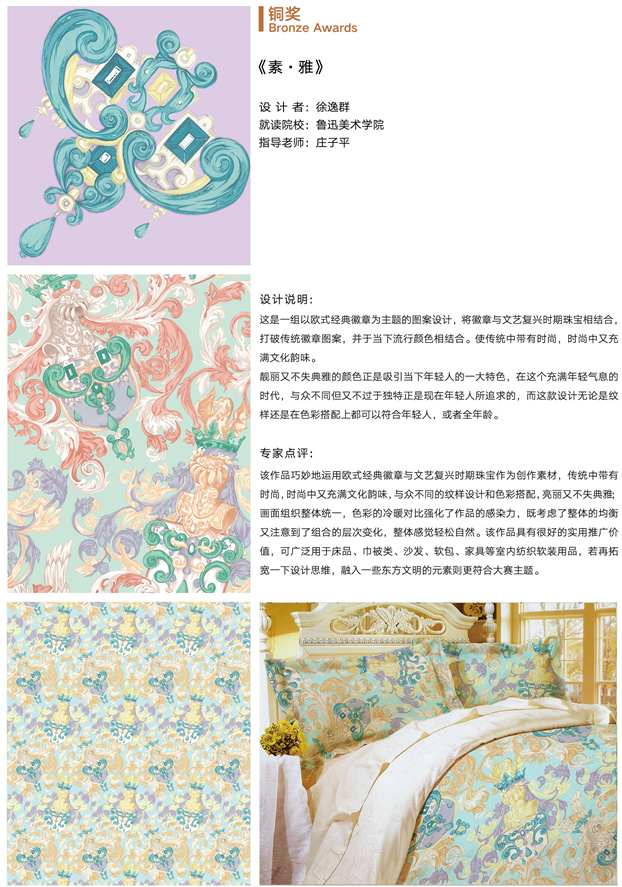 海宁家纺杯2016中国家纺创意设计大赛获奖作品赏析一