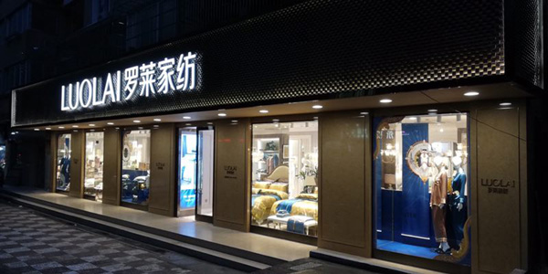 罗莱家纺七月新店频开新颜精彩绽放