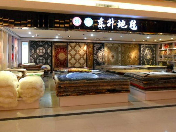 东升地毯形象展示