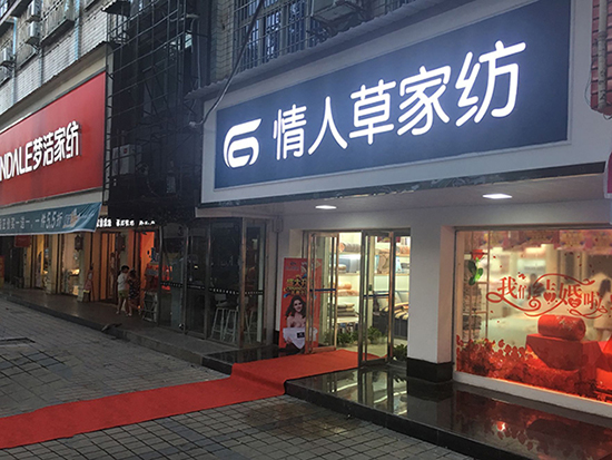 lovergrass 情人草家纺