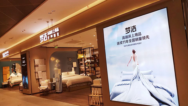 梦洁高端床上用品终端形象展示-品牌家纺网
